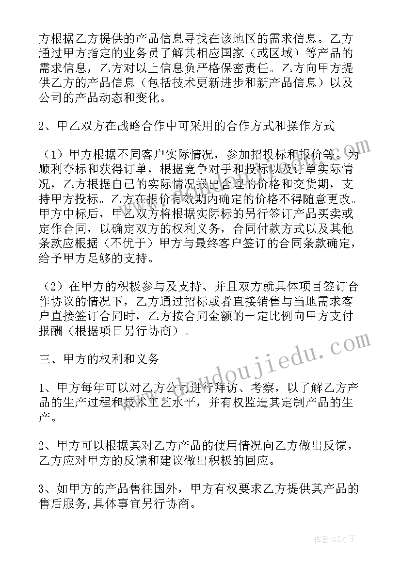 2023年战略合作框架协议有用吗 战略合作框架的协议书(模板7篇)