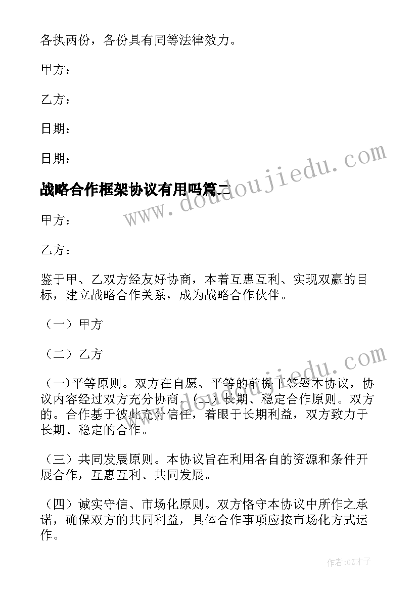 2023年战略合作框架协议有用吗 战略合作框架的协议书(模板7篇)