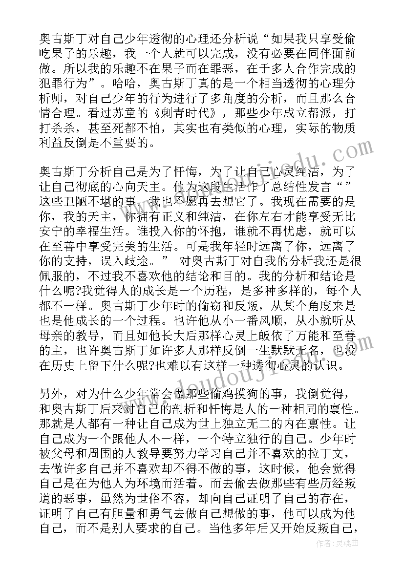 最新听忏悔心得体会的感受 忏悔录心得体会(精选6篇)