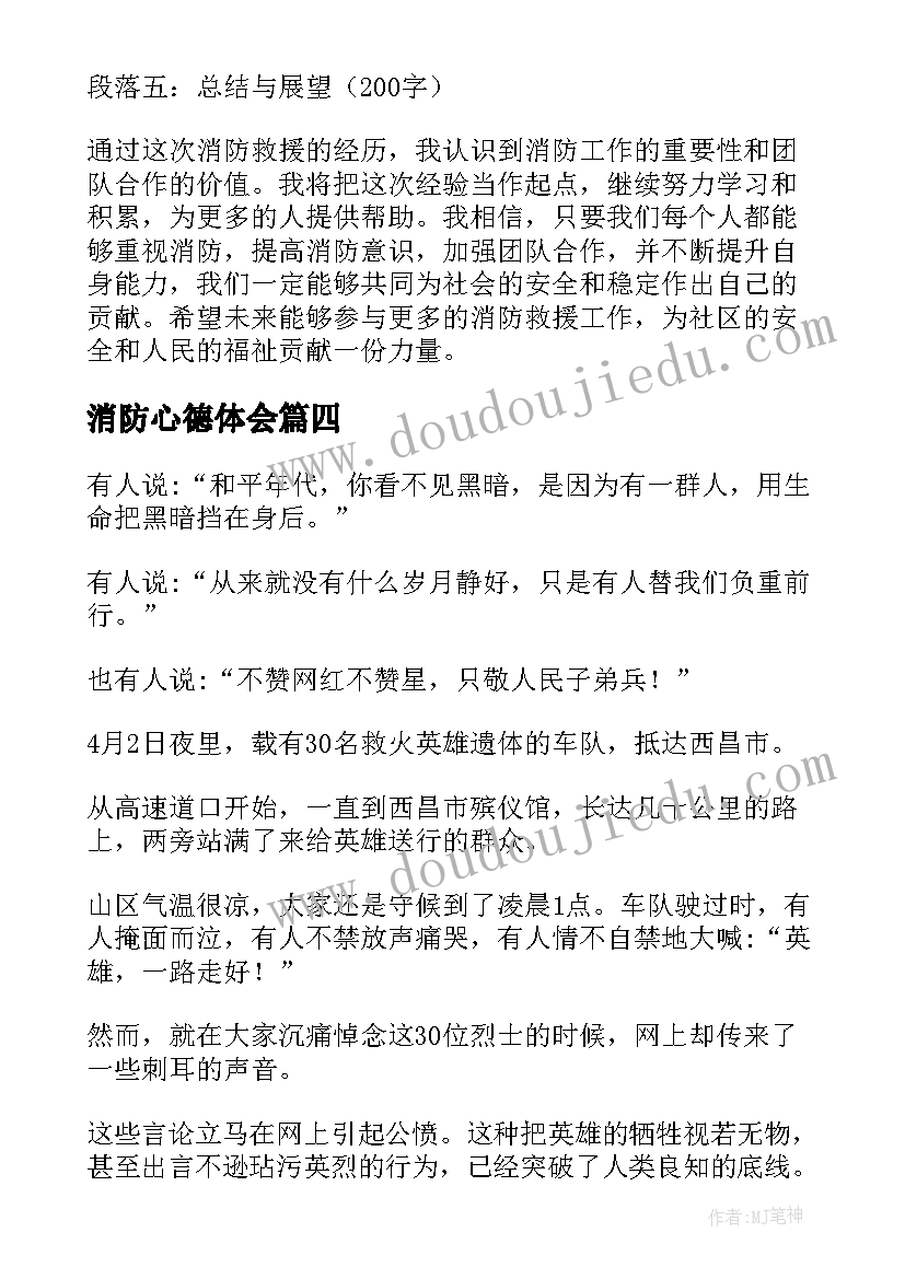 消防心德体会(优质6篇)