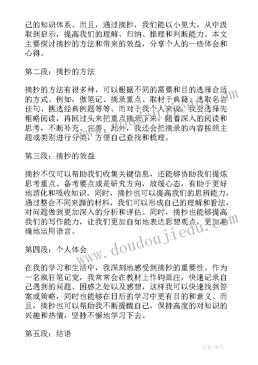 新闻摘抄和心得体会(通用8篇)