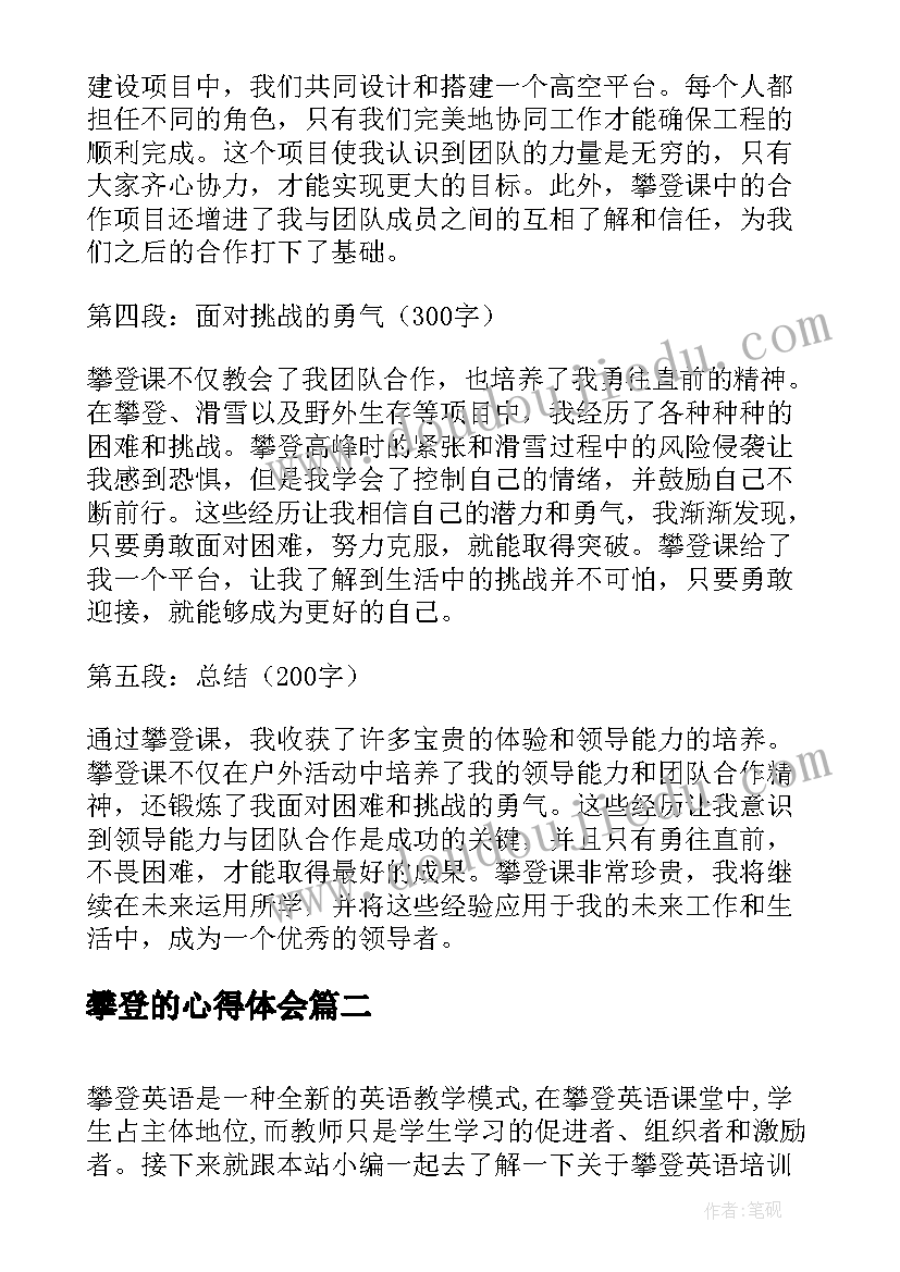 2023年攀登的心得体会 攀登课心得体会(汇总5篇)