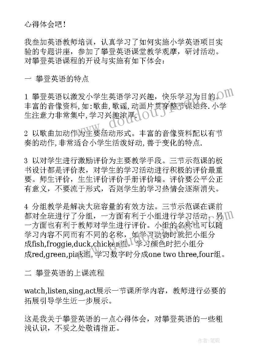 2023年攀登的心得体会 攀登课心得体会(汇总5篇)