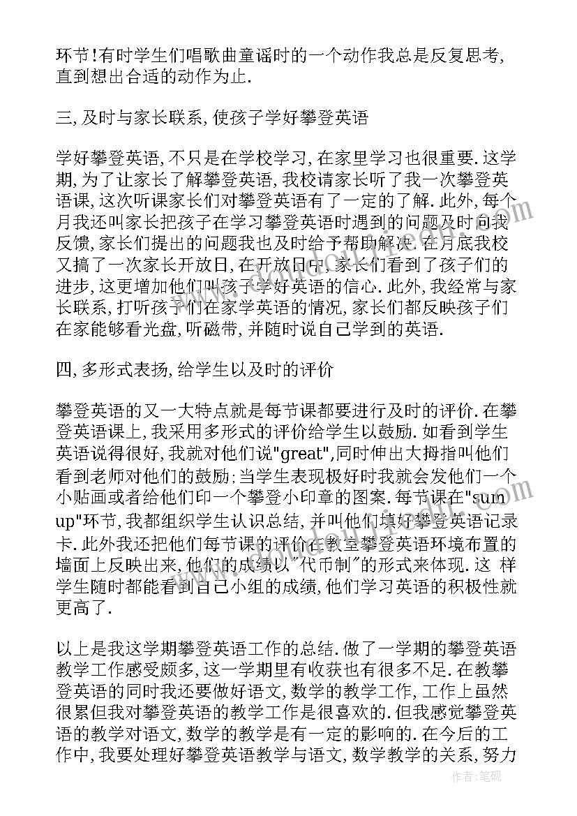 2023年攀登的心得体会 攀登课心得体会(汇总5篇)