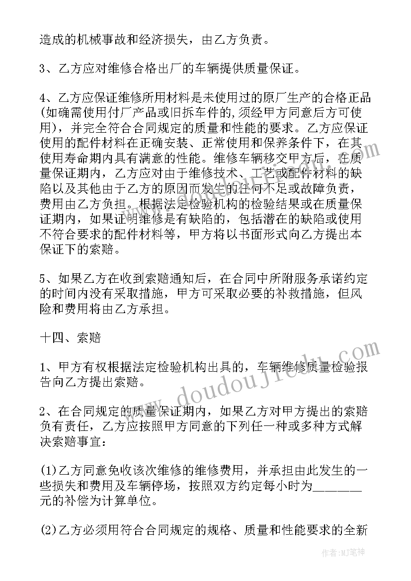 2023年维修车辆协议(实用5篇)