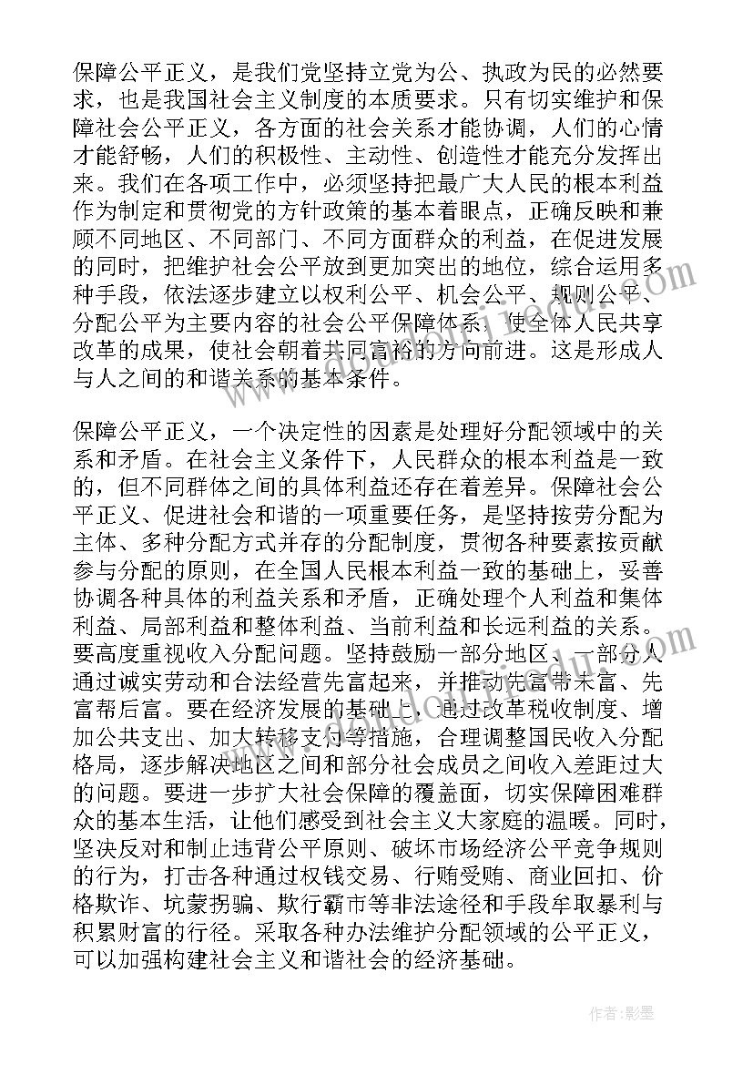 2023年公平的心得体会 党课心得体会保障公平正义(大全5篇)