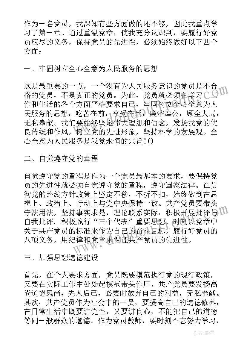 2023年公平的心得体会 党课心得体会保障公平正义(大全5篇)