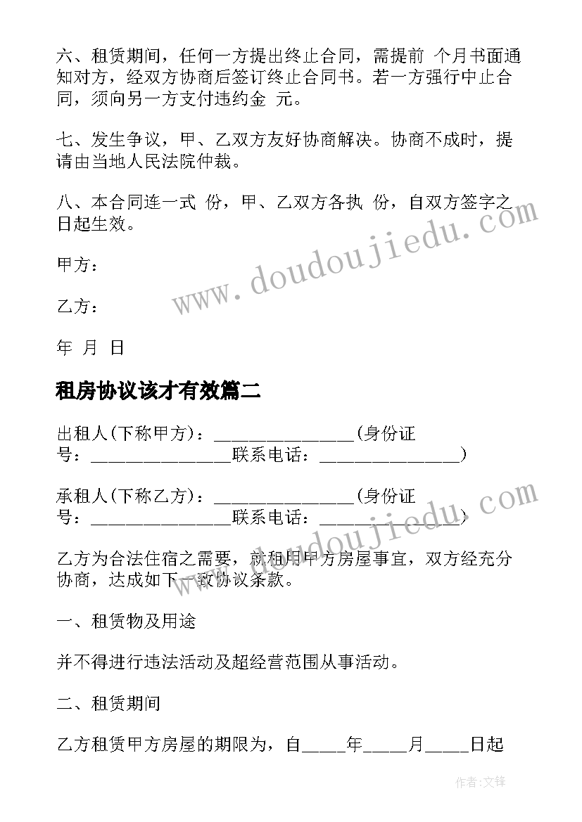 2023年租房协议该才有效(优质6篇)