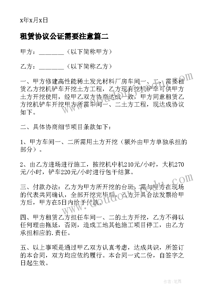 2023年租赁协议公证需要注意(大全9篇)