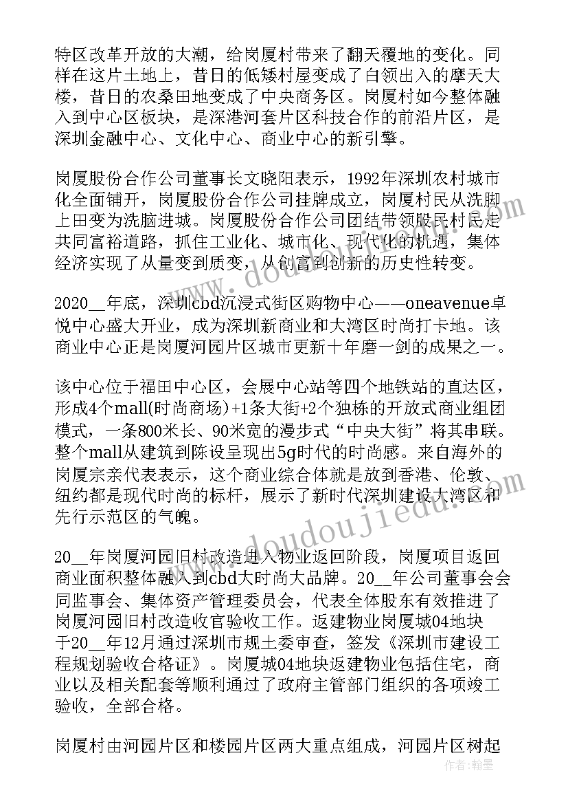 个人学深圳赶深圳心得体会(通用8篇)