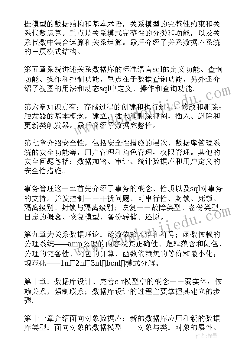 最新数据设计心得体会(大全5篇)