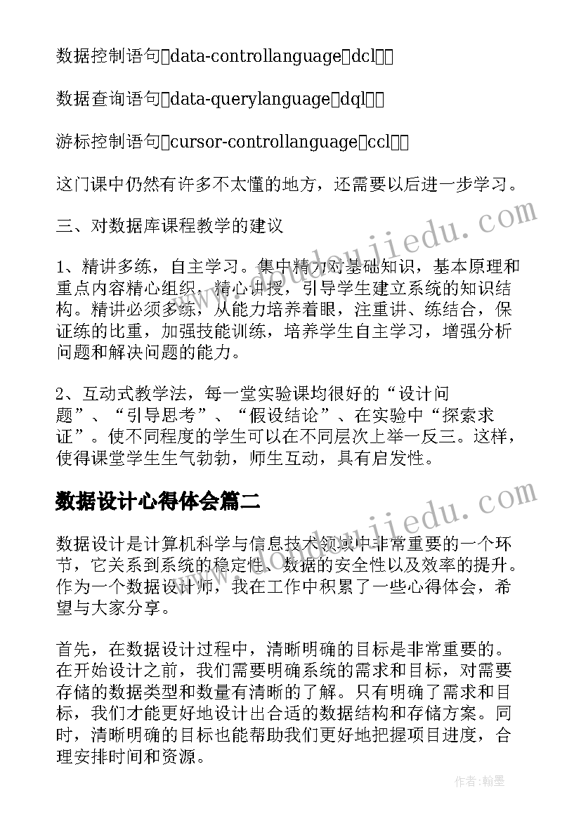 最新数据设计心得体会(大全5篇)