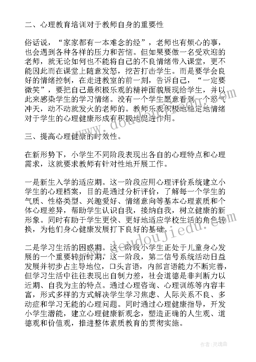 2023年学生家长心理学心得体会 观看心理健康家长心得体会(模板8篇)