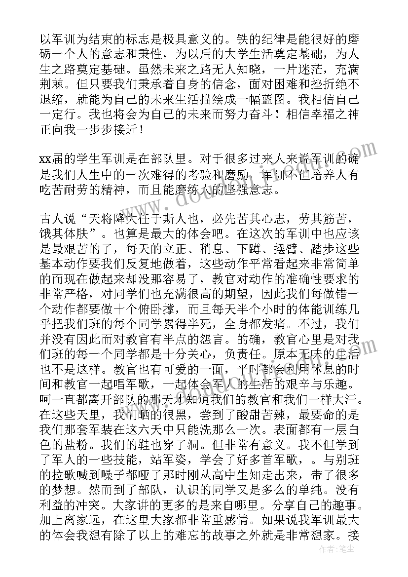 军训一半心得(优秀7篇)