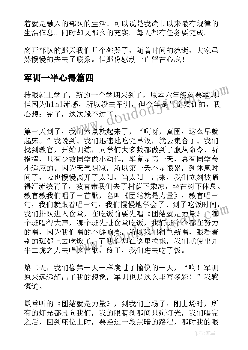 军训一半心得(优秀7篇)