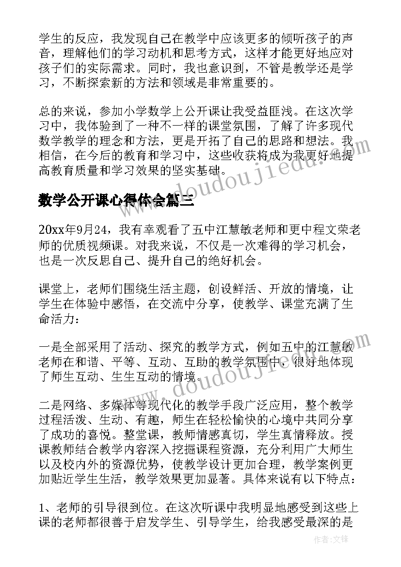 数学公开课心得体会 数学公开课磨课心得体会(汇总5篇)