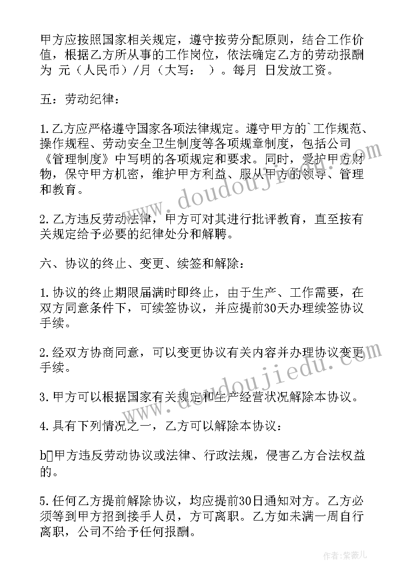 劳动协议版(通用6篇)