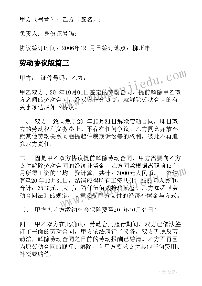 劳动协议版(通用6篇)