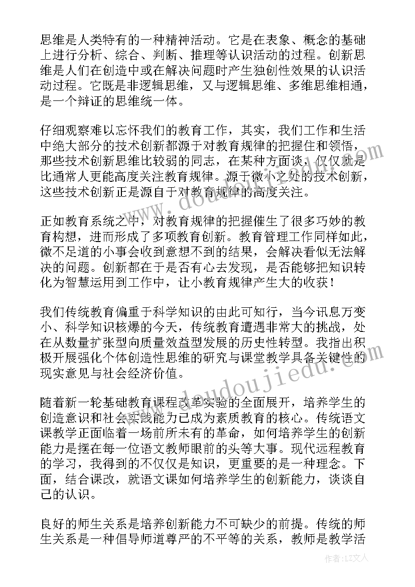 最新思维心得体会(汇总10篇)