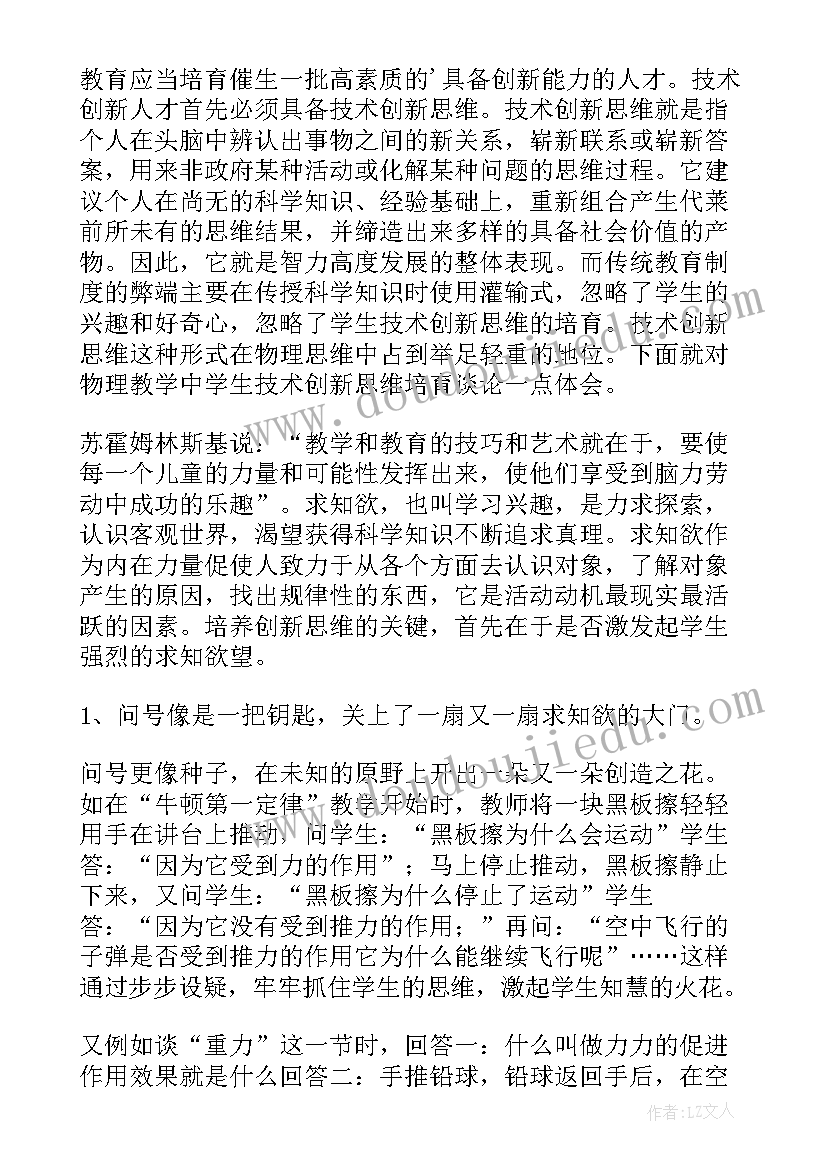 最新思维心得体会(汇总10篇)