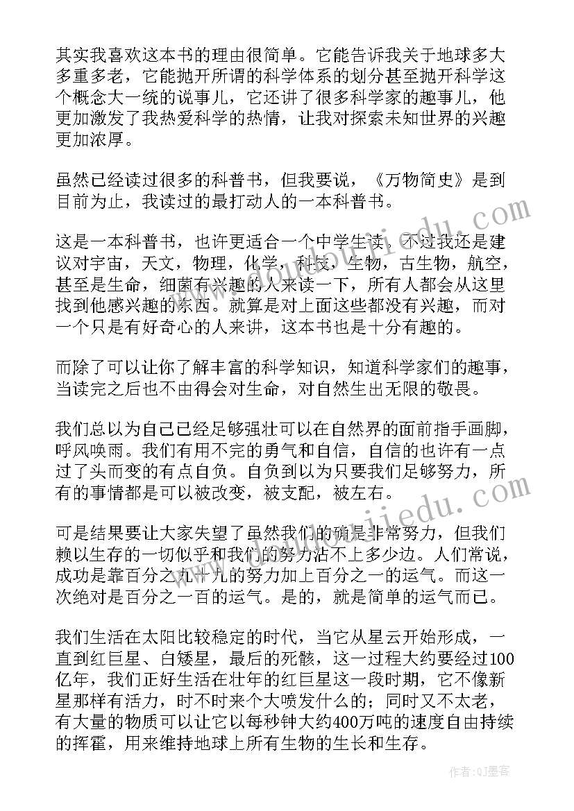 论中国简史心得体会 论简史心得体会(优秀10篇)