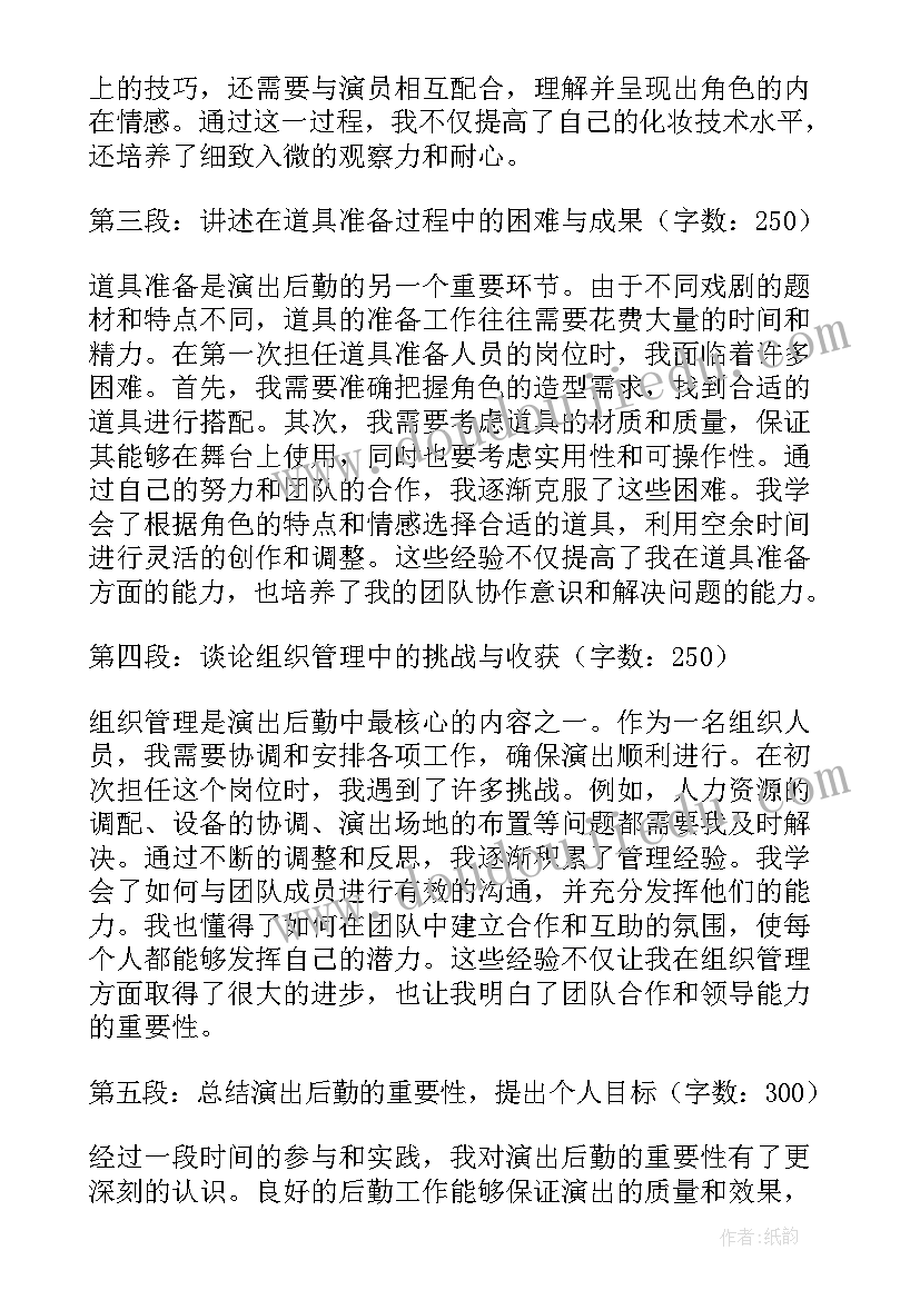 2023年演出后心得体会(汇总5篇)