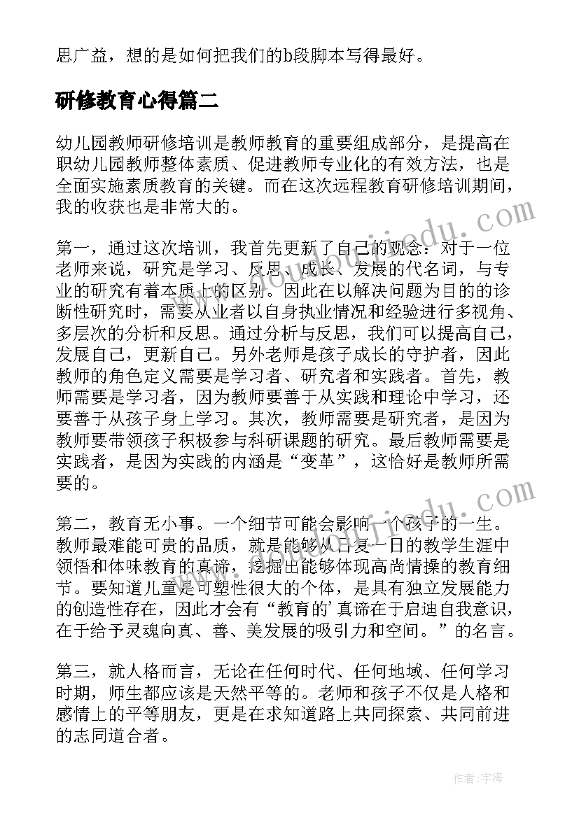 2023年研修教育心得 教师研修心得体会(大全10篇)