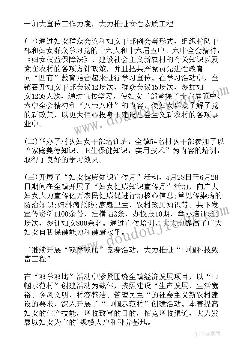 妇联主任心得体会(汇总5篇)