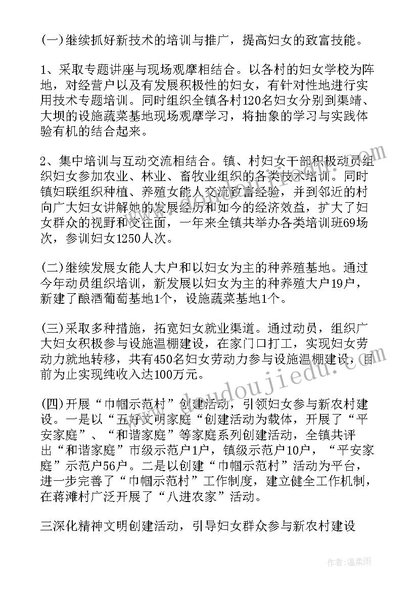 妇联主任心得体会(汇总5篇)