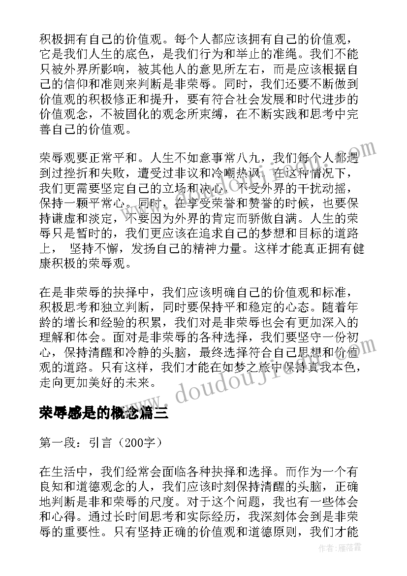 2023年荣辱感是的概念 教师社会主义荣辱观心得体会(通用5篇)