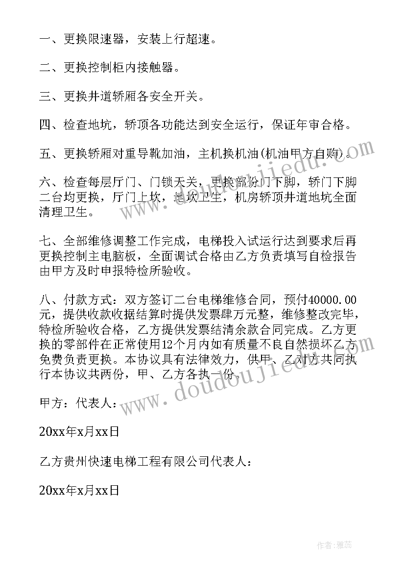 2023年电梯协议板意思(优秀10篇)