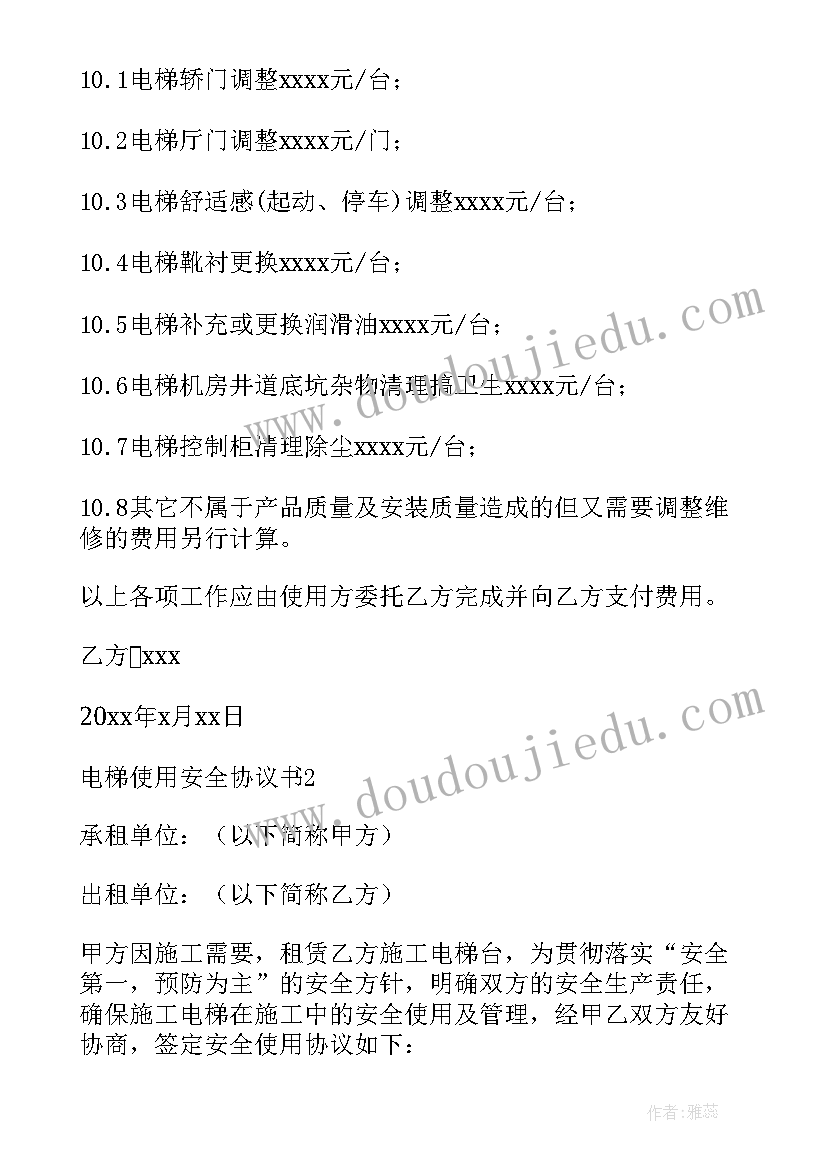 2023年电梯协议板意思(优秀10篇)