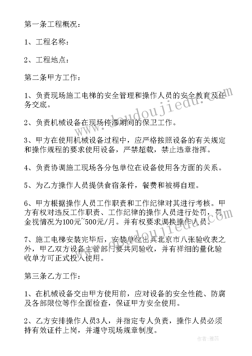 2023年电梯协议板意思(优秀10篇)