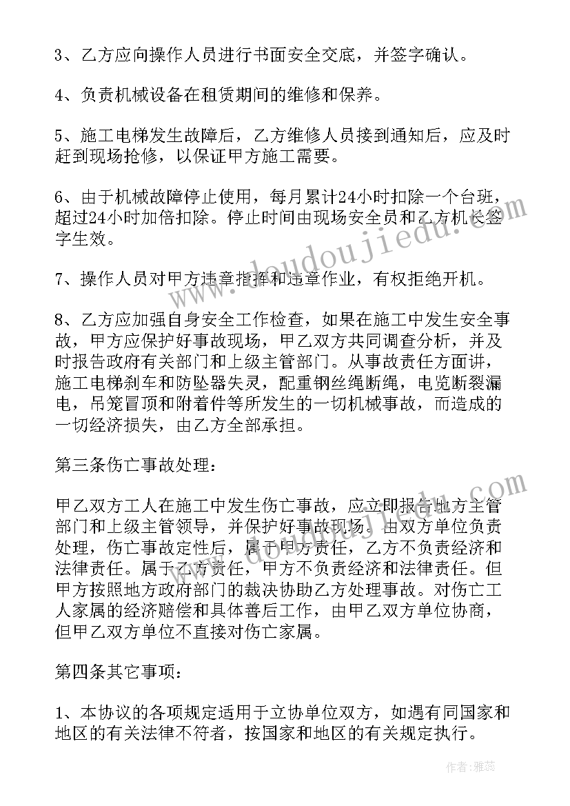 2023年电梯协议板意思(优秀10篇)