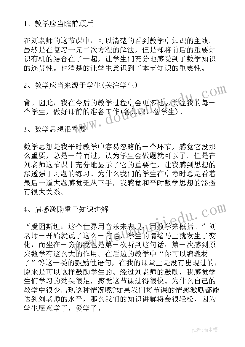 最新对数学心得体会的感悟(模板9篇)