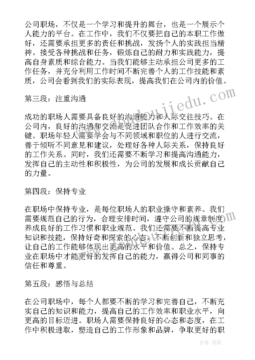 2023年公司要写心得体会嘛(优秀9篇)