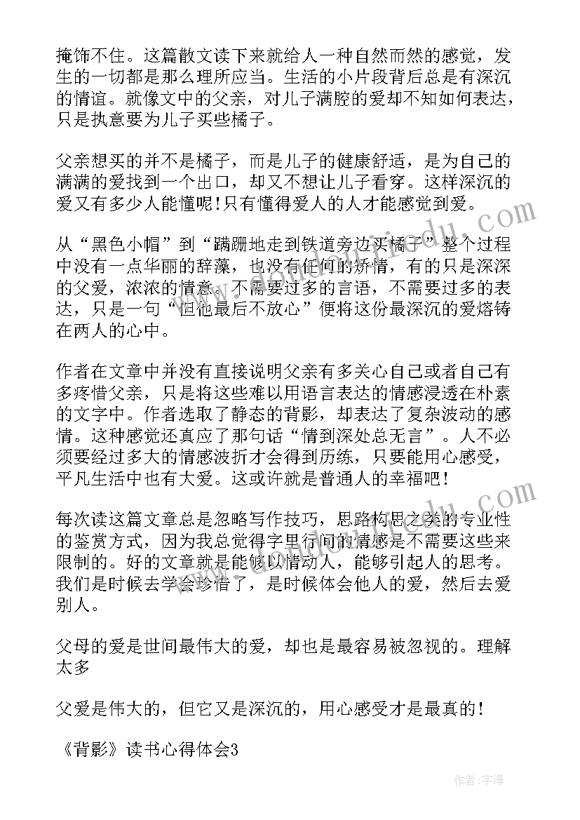 2023年背影讲课体会(通用6篇)