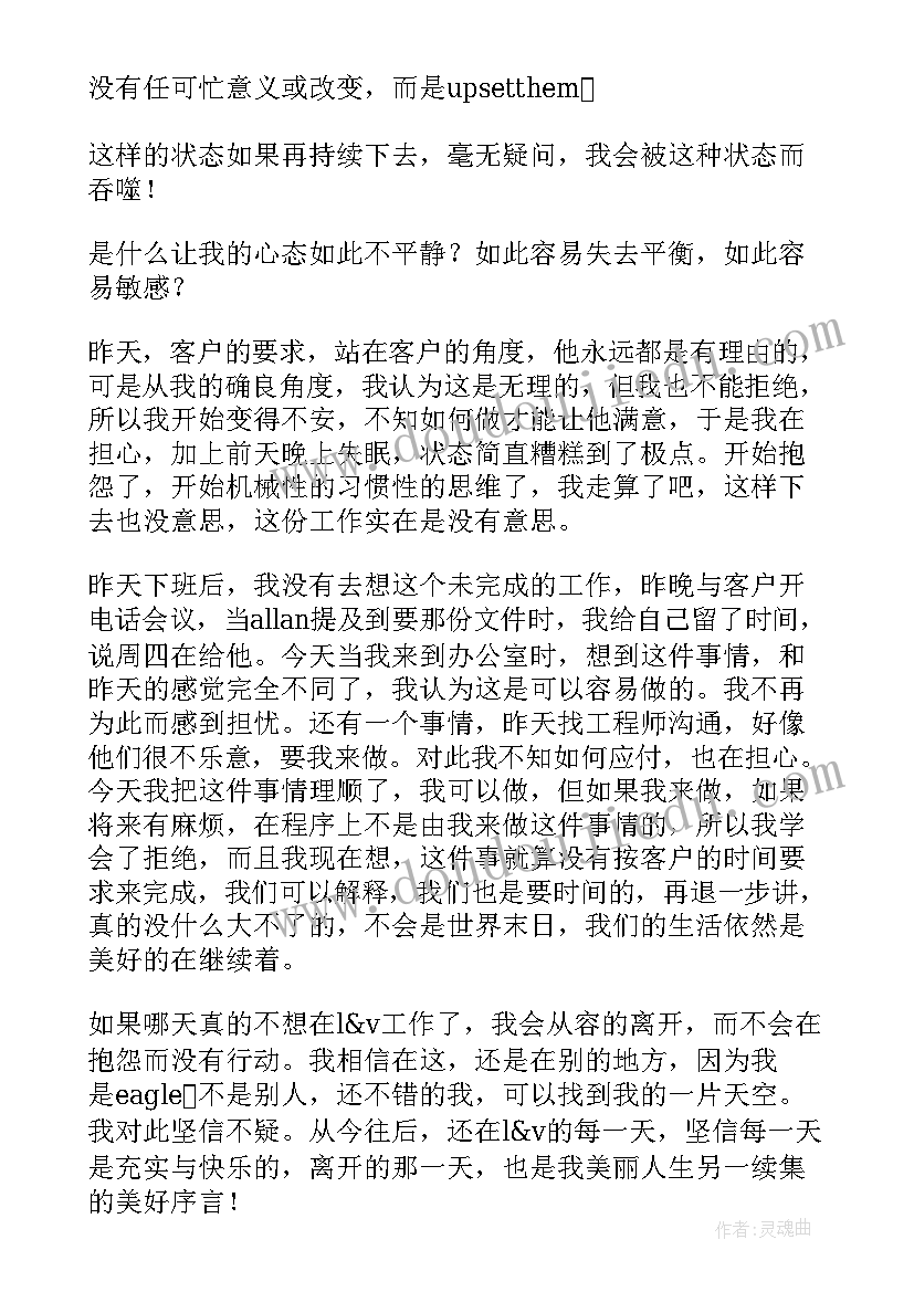 最新心得体会精彩(大全5篇)