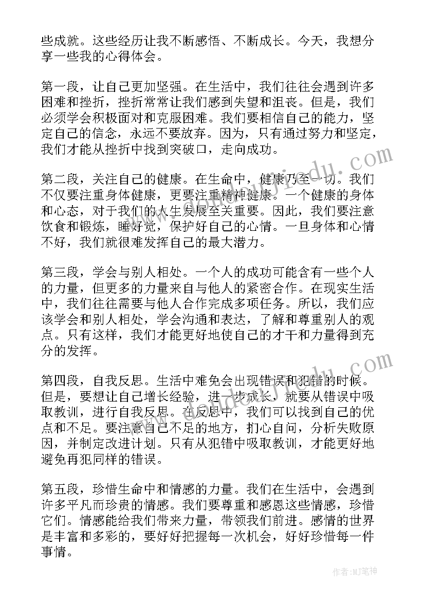 2023年薛家寨心得体会(通用6篇)