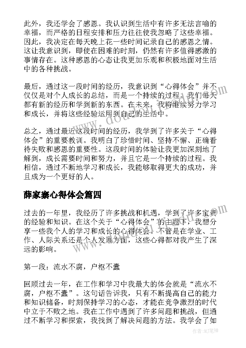 2023年薛家寨心得体会(通用6篇)