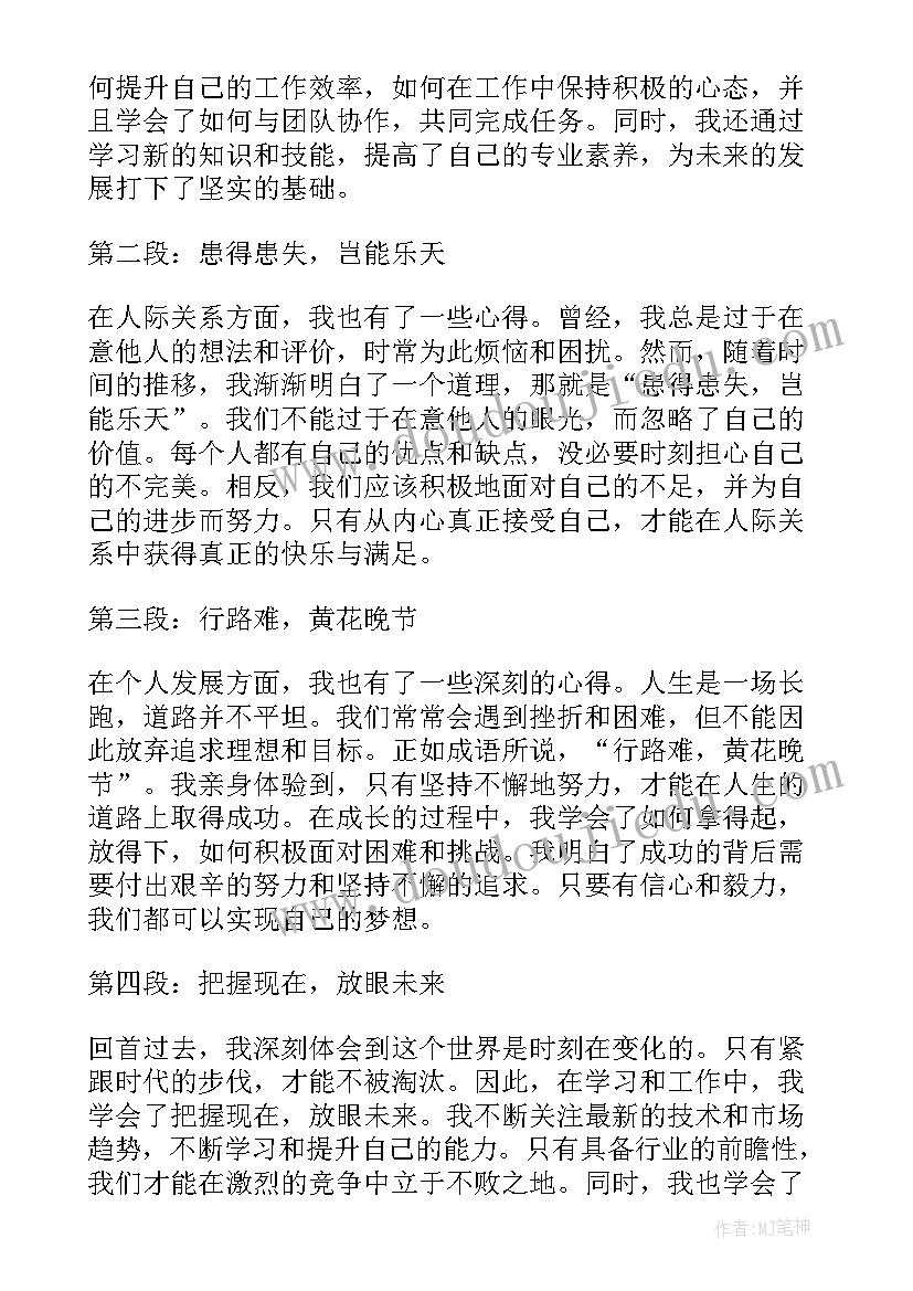 2023年薛家寨心得体会(通用6篇)