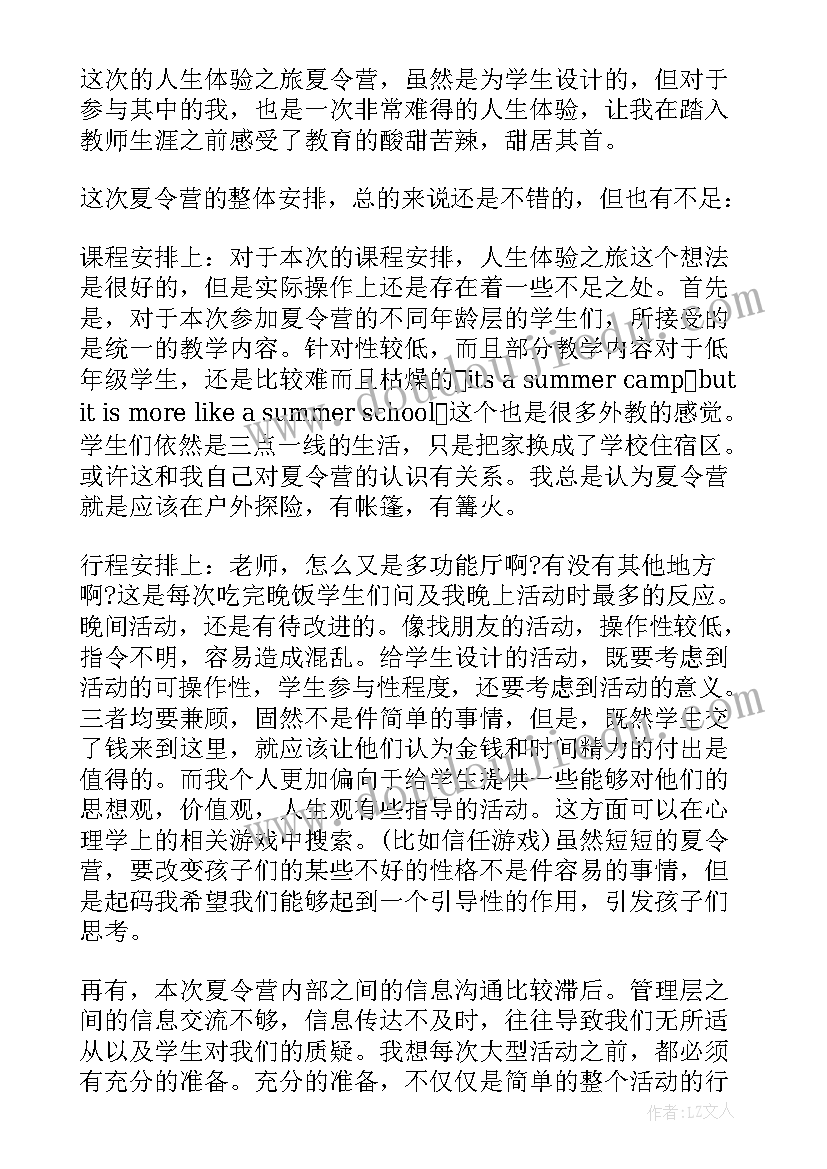 2023年实践英语心得体会(通用5篇)