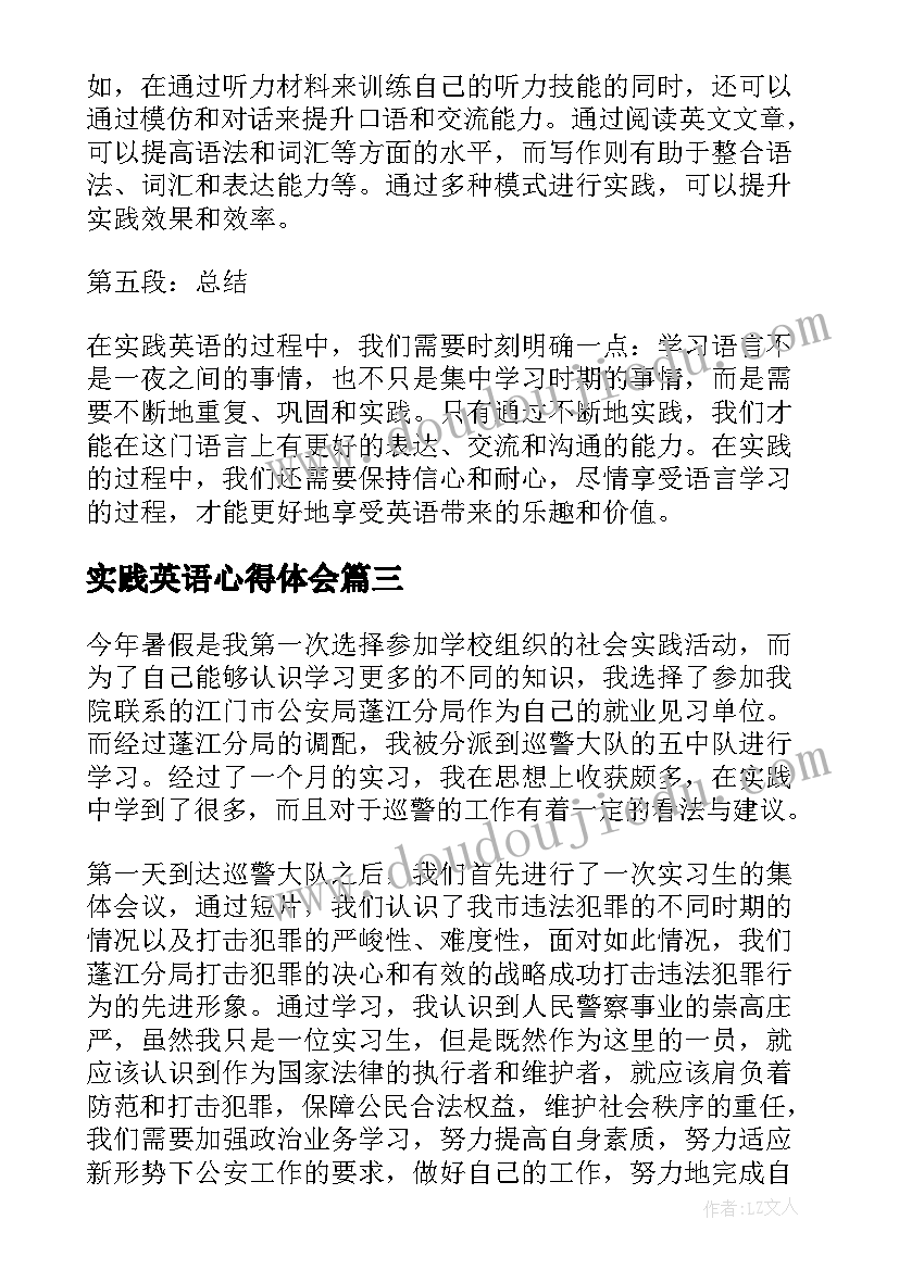 2023年实践英语心得体会(通用5篇)