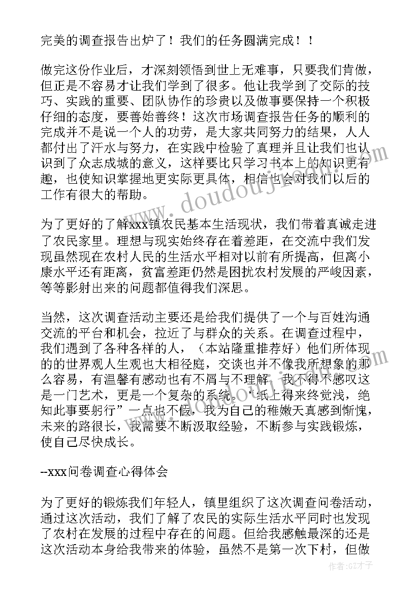 2023年问卷星心得体会学生(通用5篇)