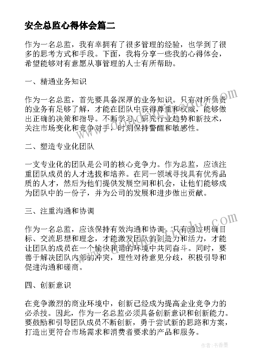 2023年安全总监心得体会 销售总监年终心得体会(大全5篇)