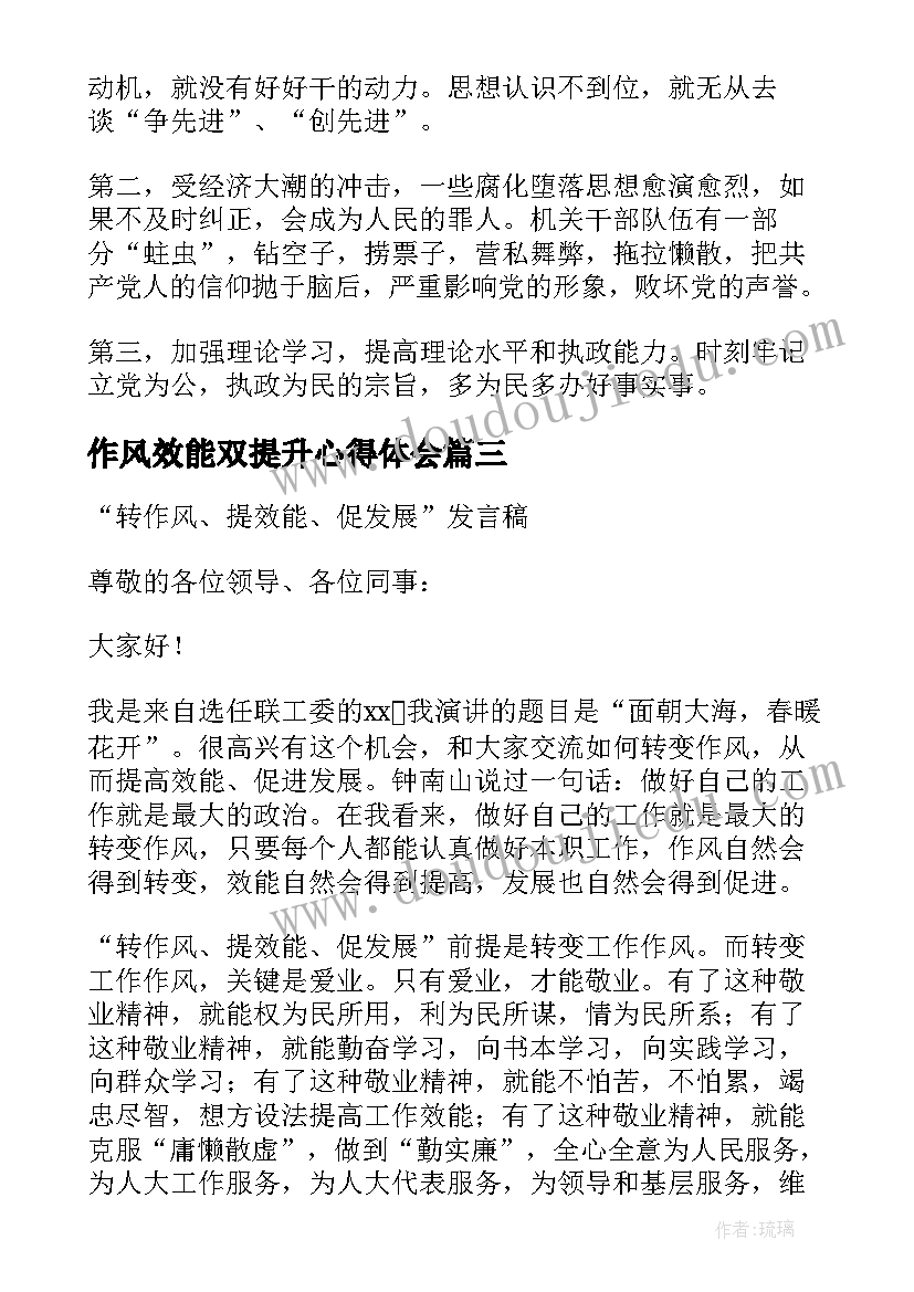 作风效能双提升心得体会 工作效能心得体会(优秀6篇)