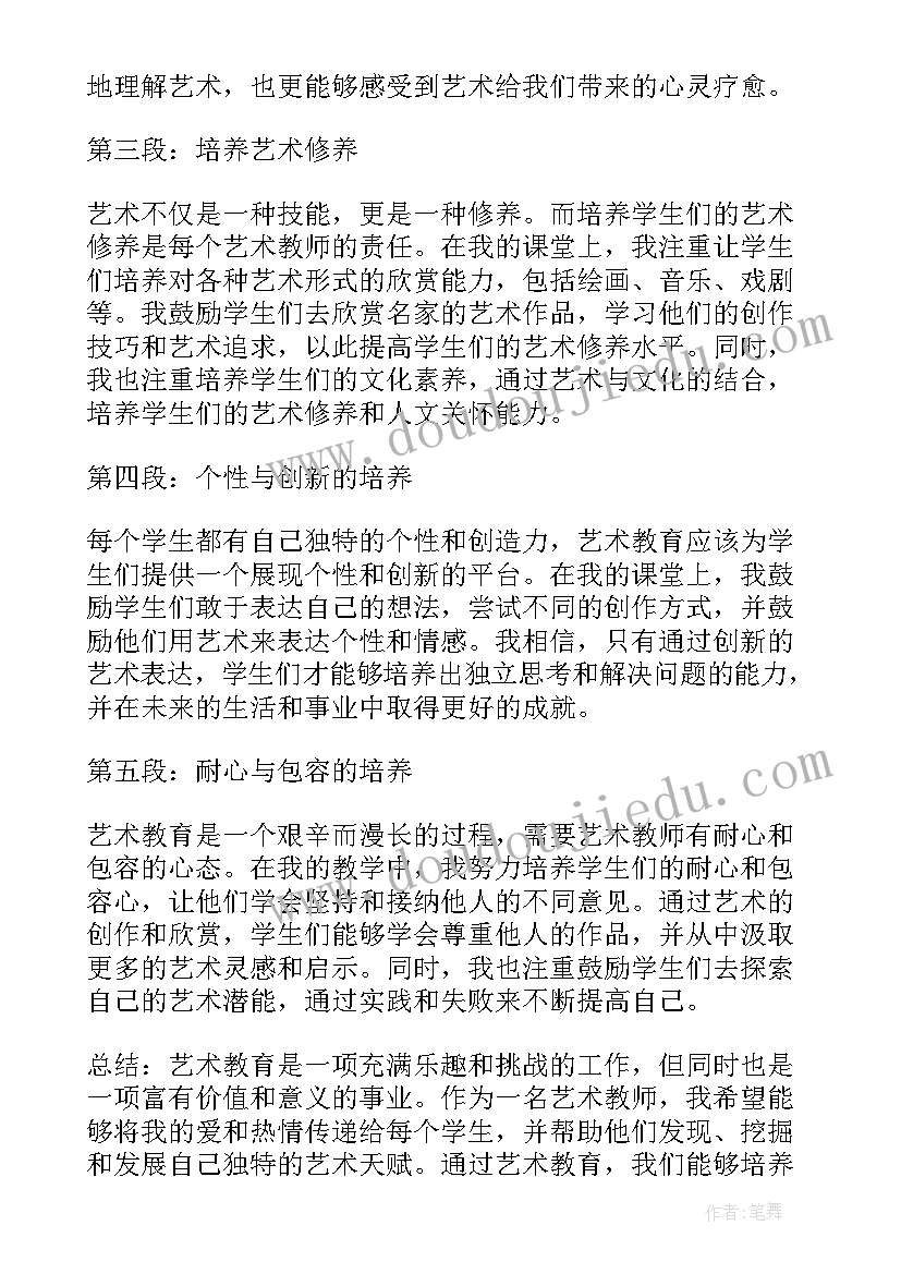 教师沟通艺术心得体会(大全5篇)