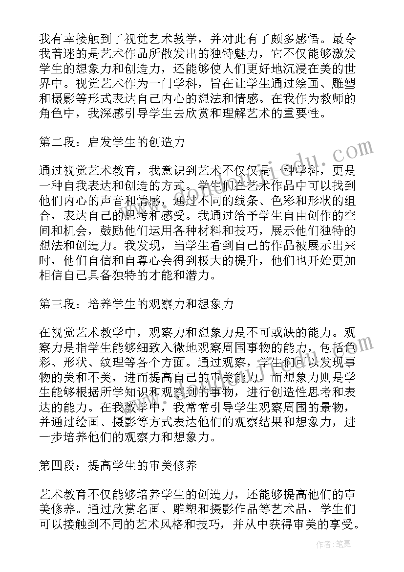 教师沟通艺术心得体会(大全5篇)