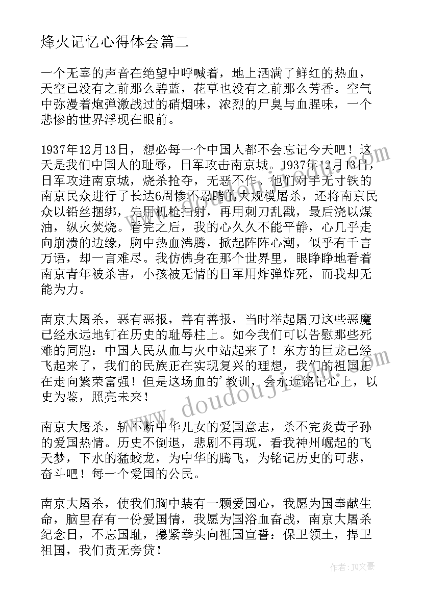 烽火记忆心得体会 东郊记忆心得体会(汇总6篇)