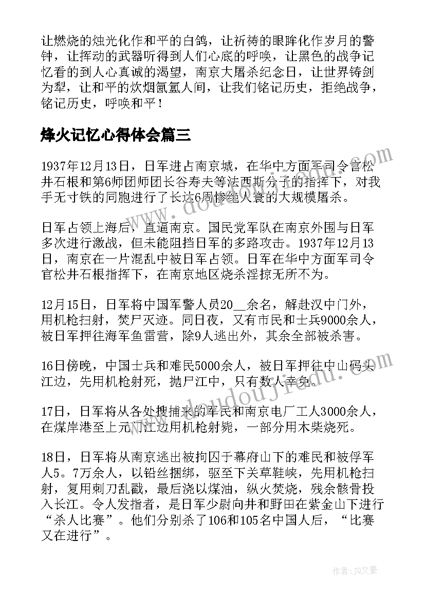 烽火记忆心得体会 东郊记忆心得体会(汇总6篇)